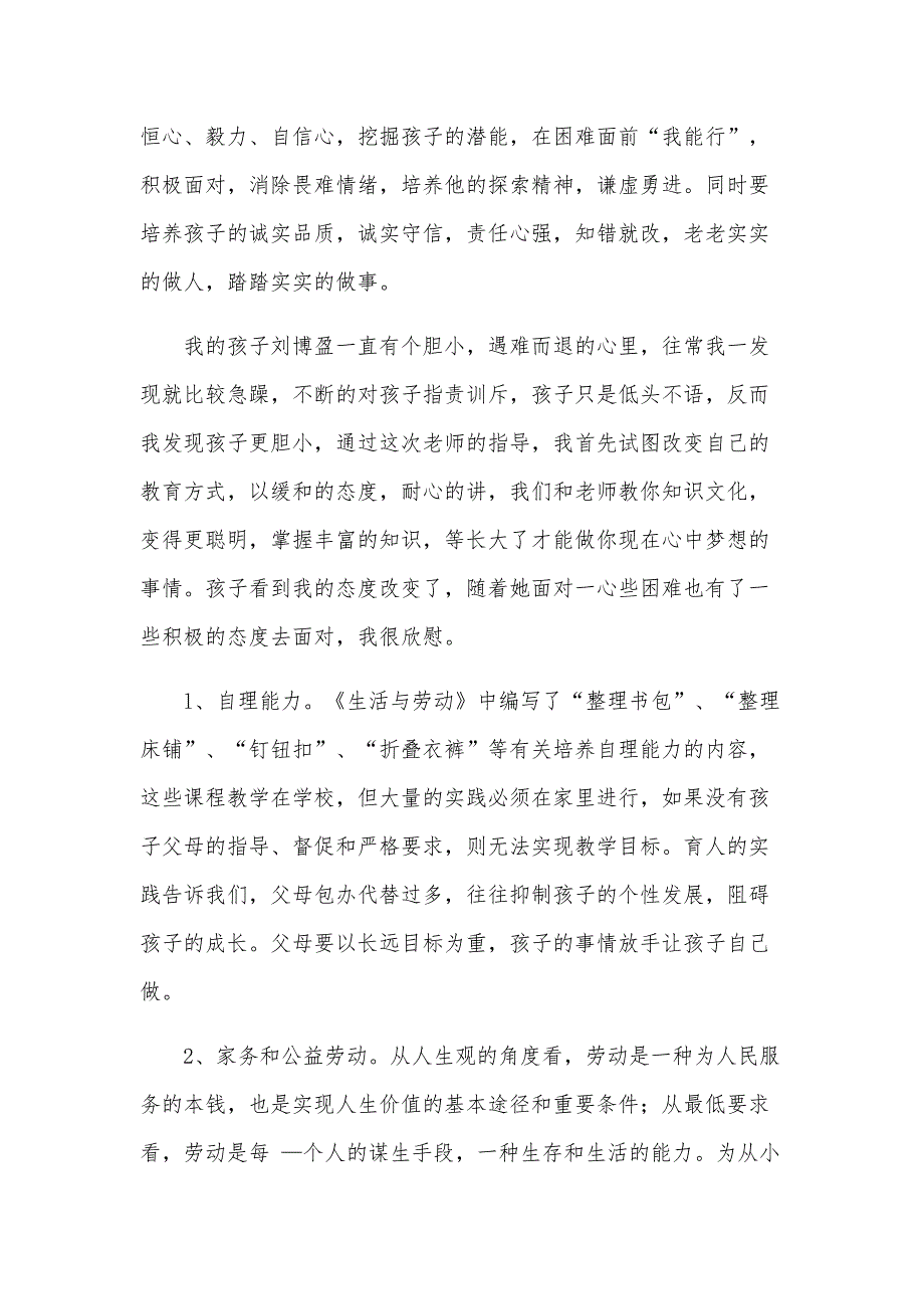 上完父母课堂的心得体会6篇_第2页