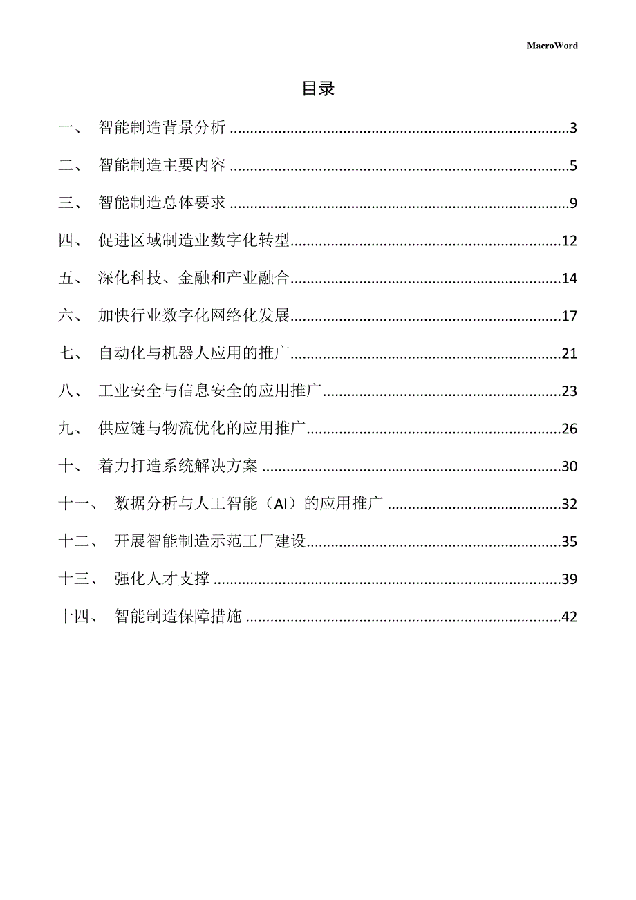 新建机械手臂项目智能制造方案_第2页