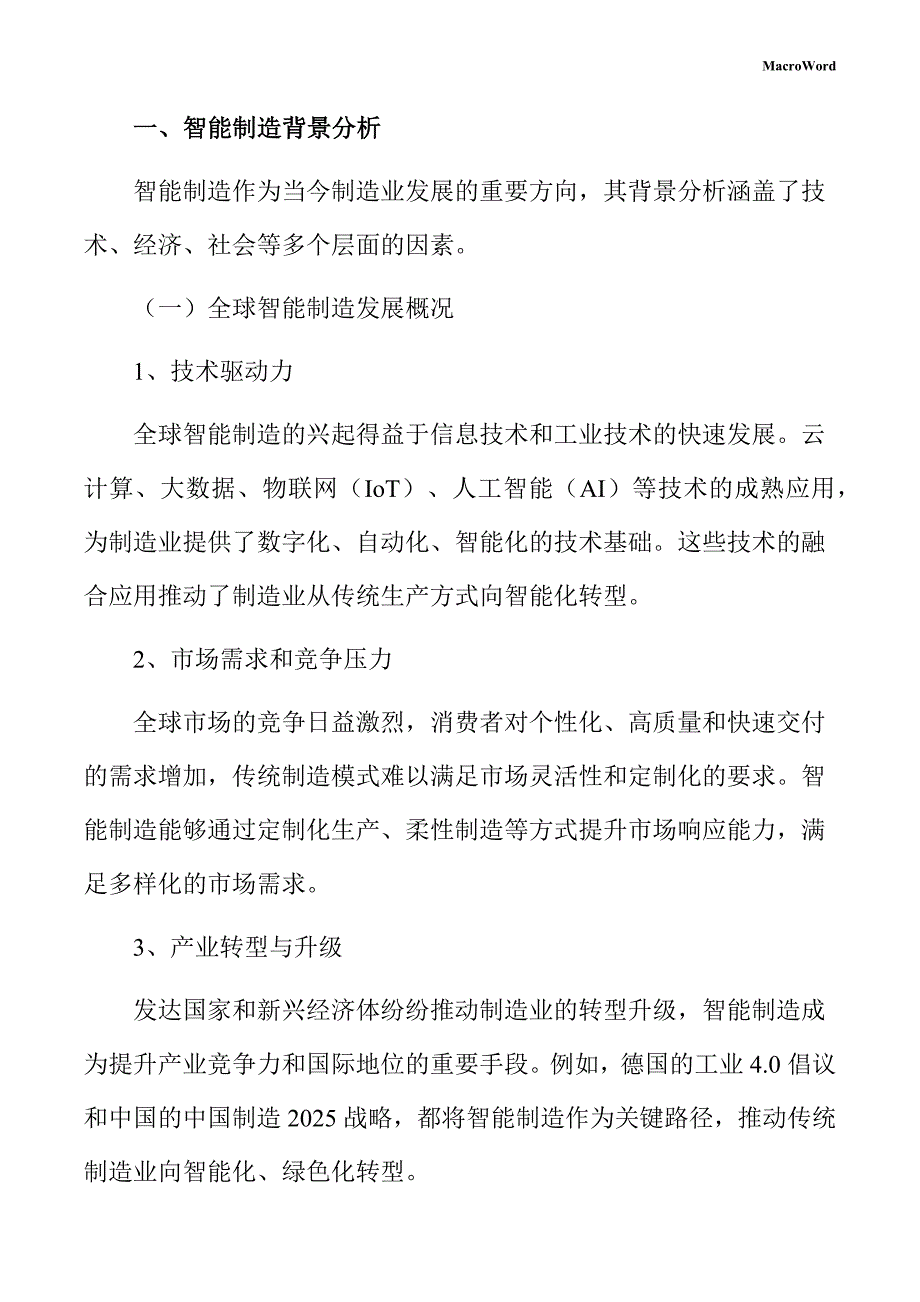 新建机械手臂项目智能制造方案_第3页