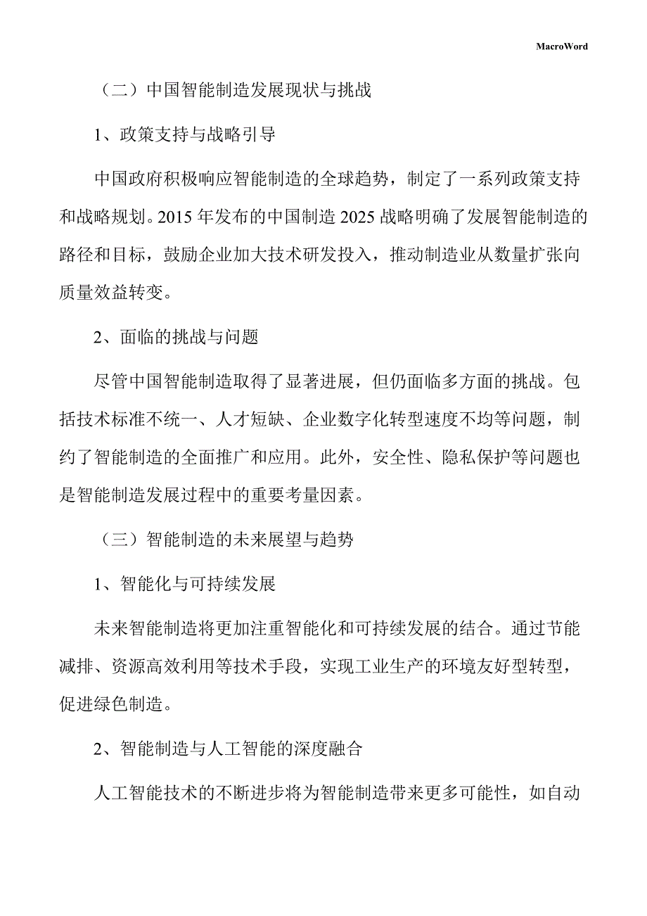 新建机械手臂项目智能制造方案_第4页