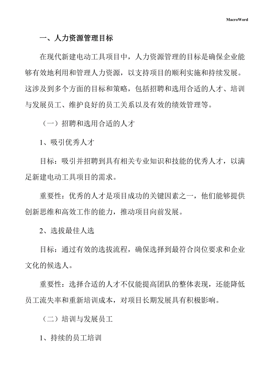 新建电动工具项目人力资源管理手册（范文）_第3页