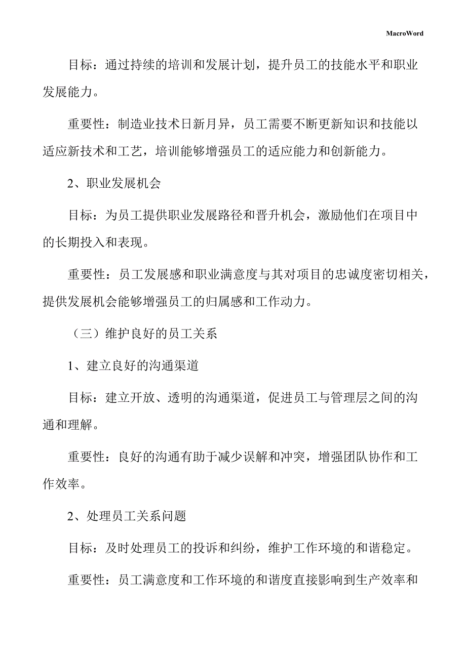 新建电动工具项目人力资源管理手册（范文）_第4页