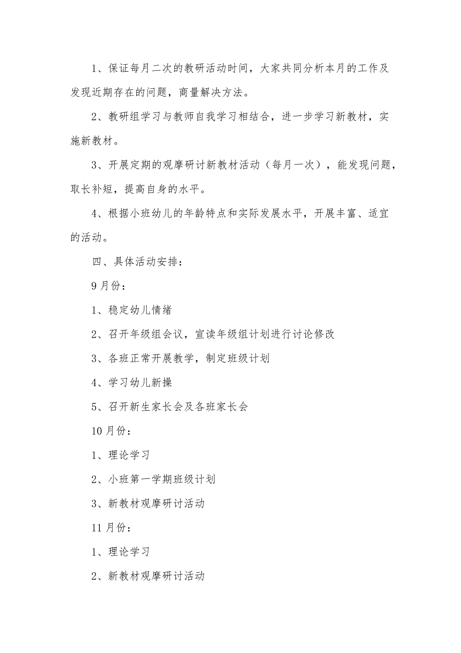 2024小班第一学期班级工作计划模板6篇_第3页