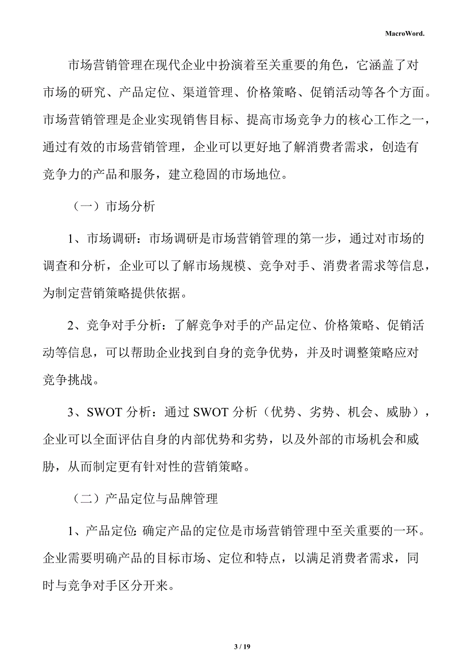 新建微电子制造项目运营方案（参考模板）_第3页