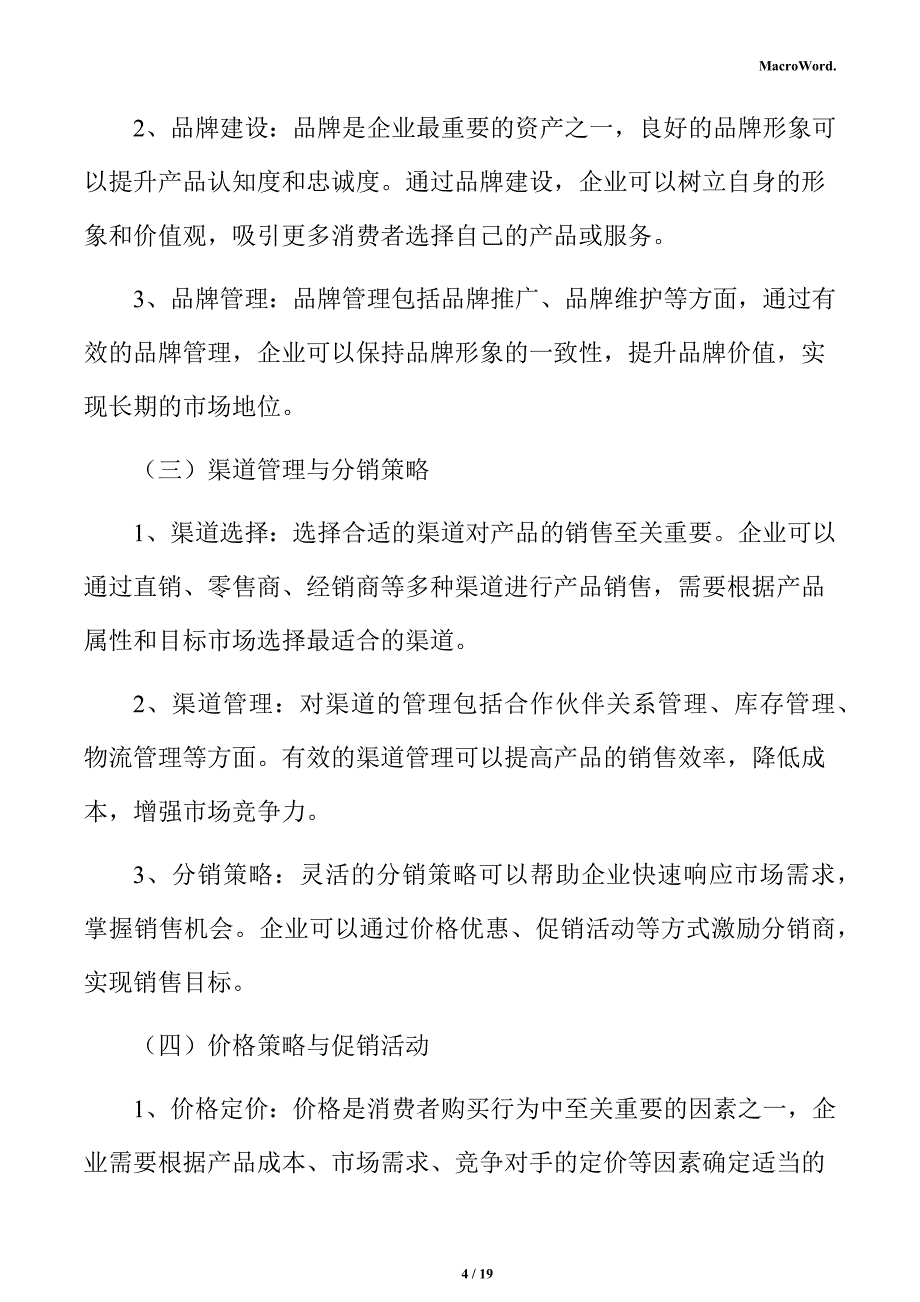 新建微电子制造项目运营方案（参考模板）_第4页