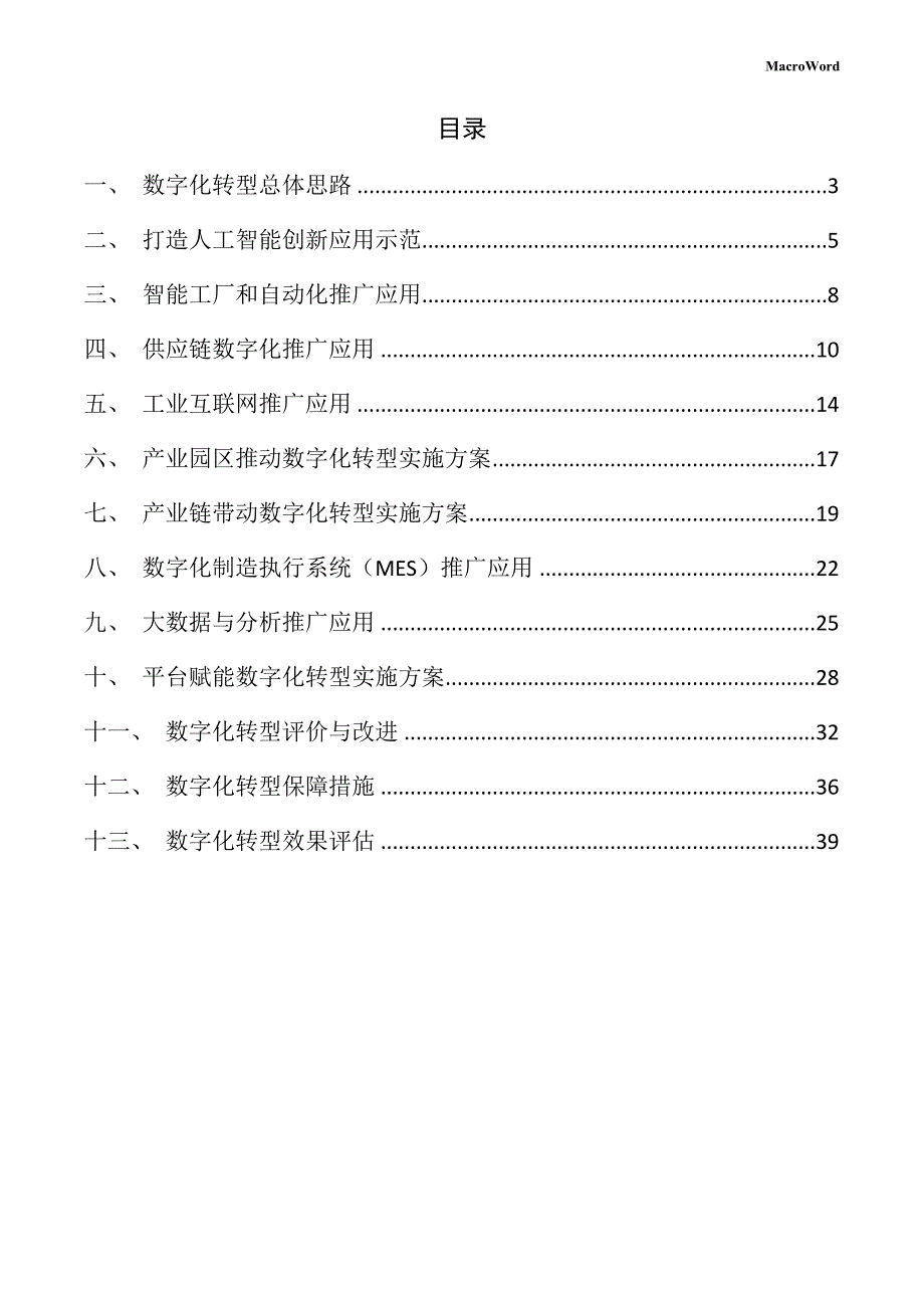 新建平地机项目数字化转型方案_第2页