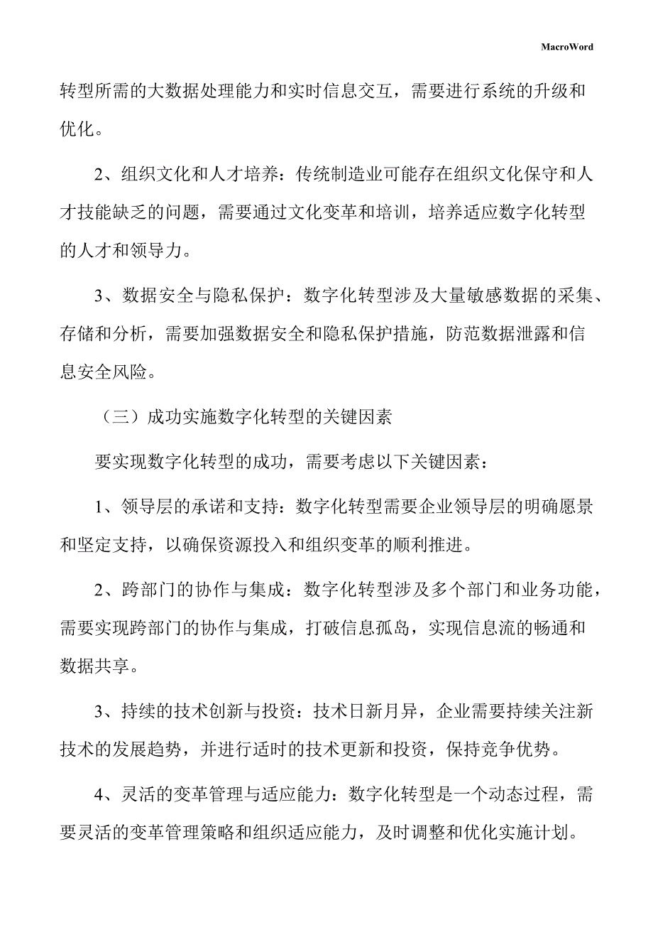 新建平地机项目数字化转型方案_第4页