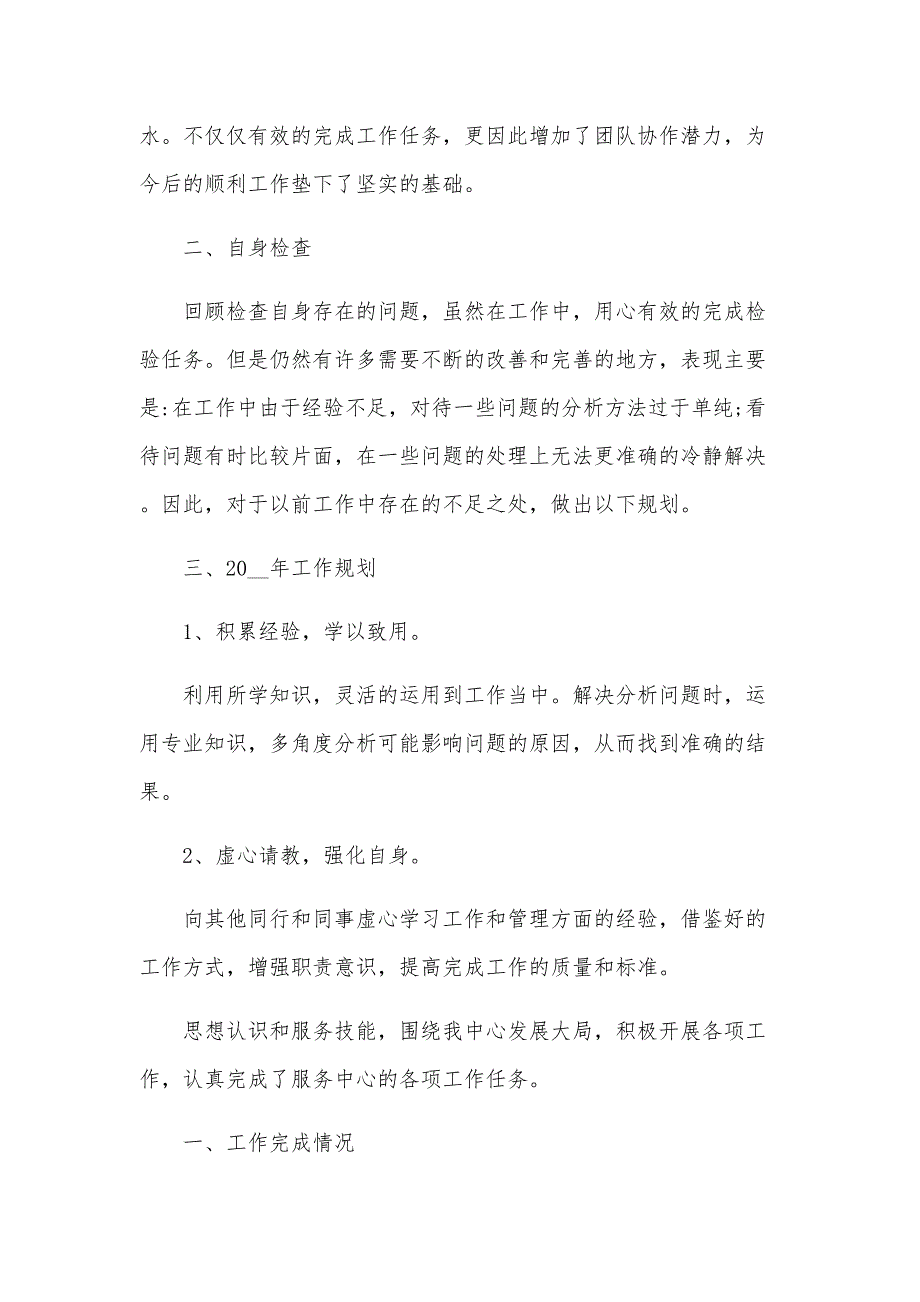 2024化验员年度工作总结（35篇）_第2页