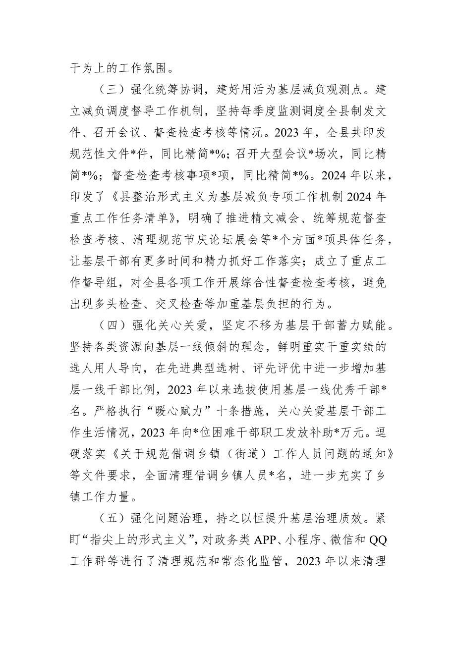 关于全县整治形式主义为基层减负工作情况的报告_第2页