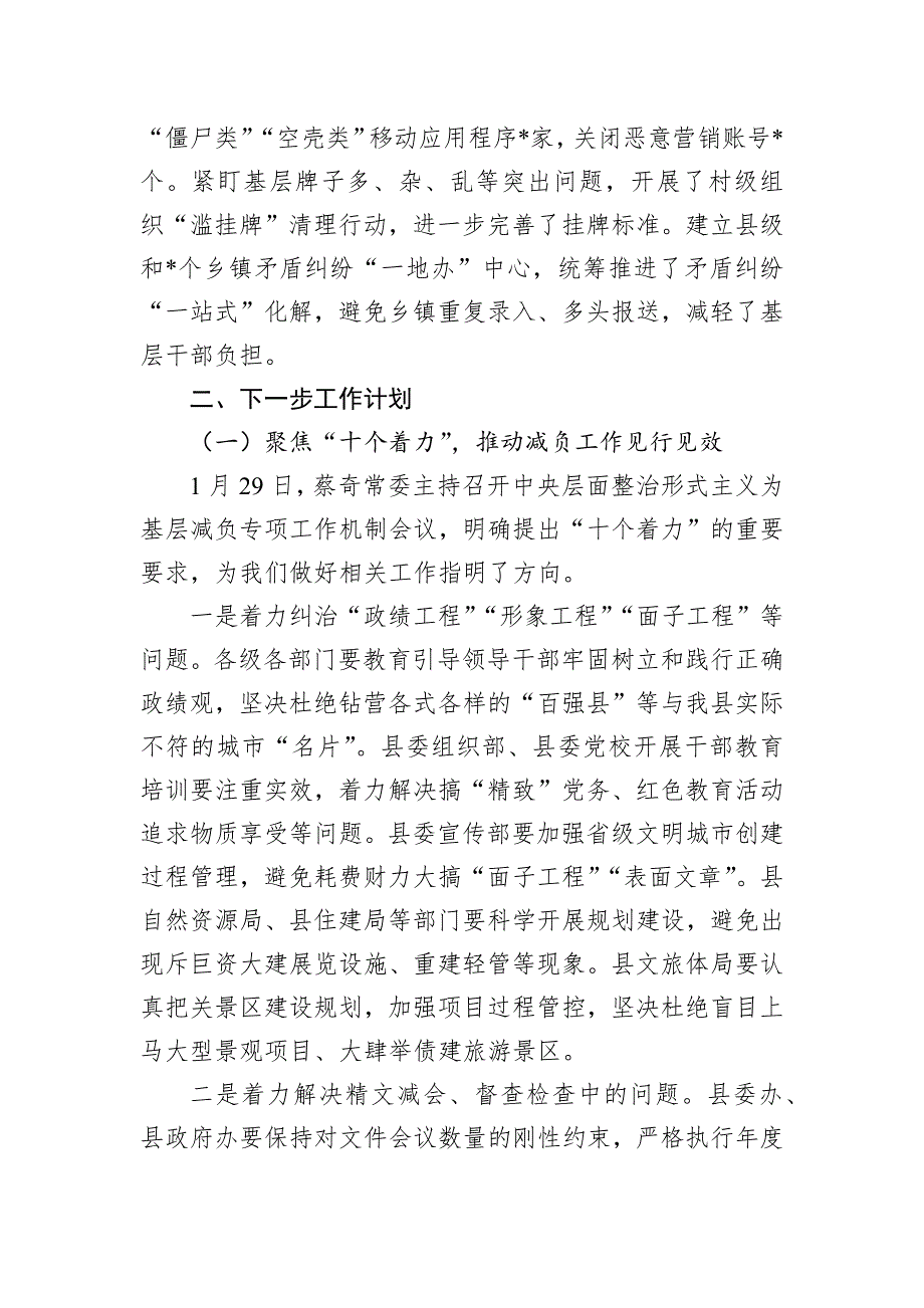 关于全县整治形式主义为基层减负工作情况的报告_第3页