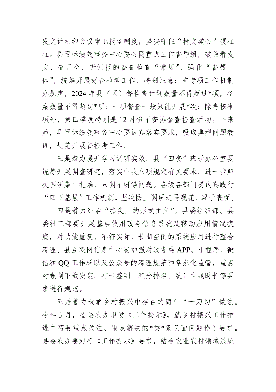 关于全县整治形式主义为基层减负工作情况的报告_第4页