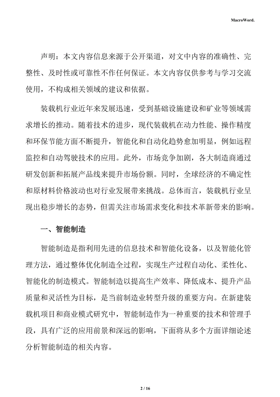 新建装载机项目商业投资计划书（模板）_第2页