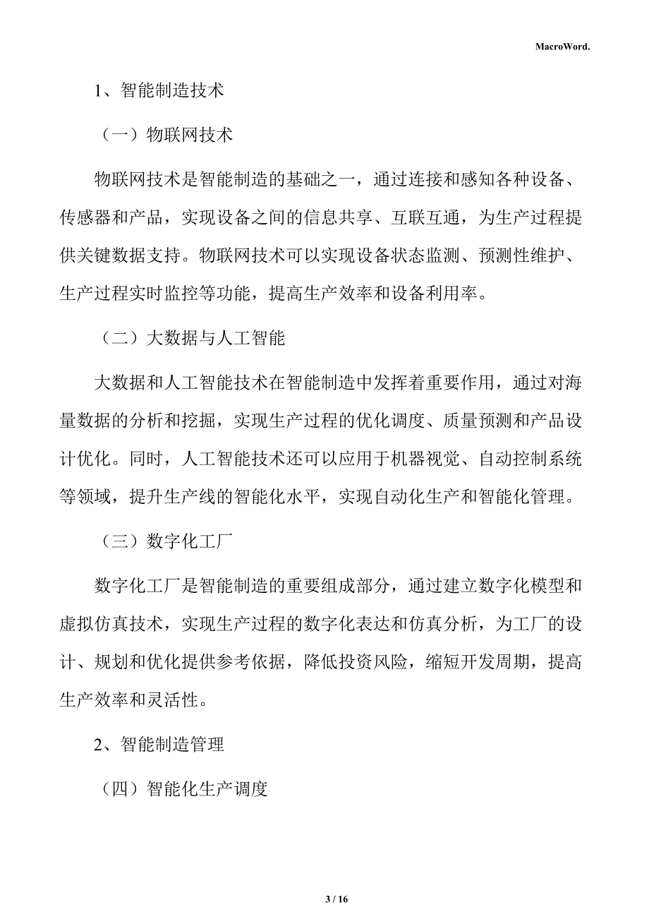 新建装载机项目商业投资计划书（模板）_第3页