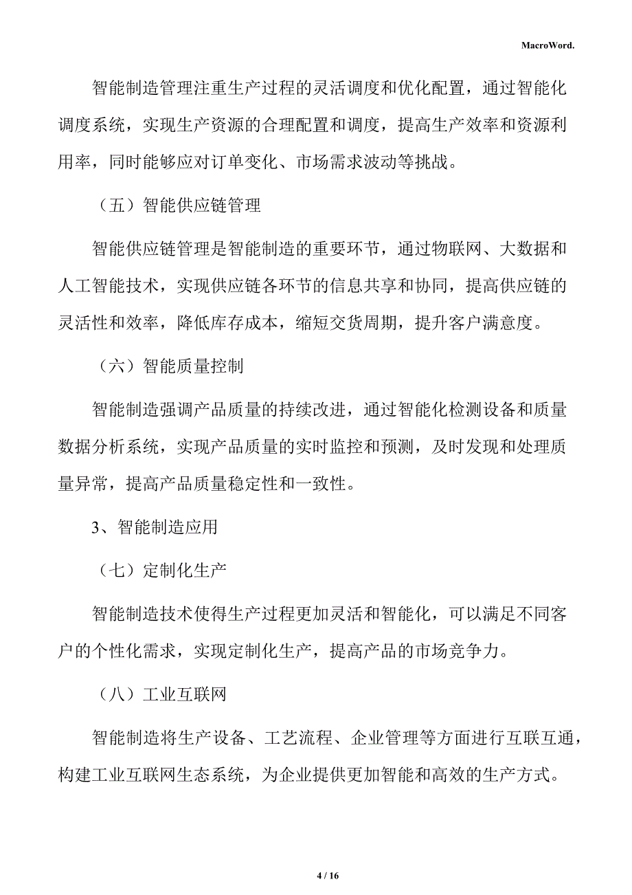 新建装载机项目商业投资计划书（模板）_第4页