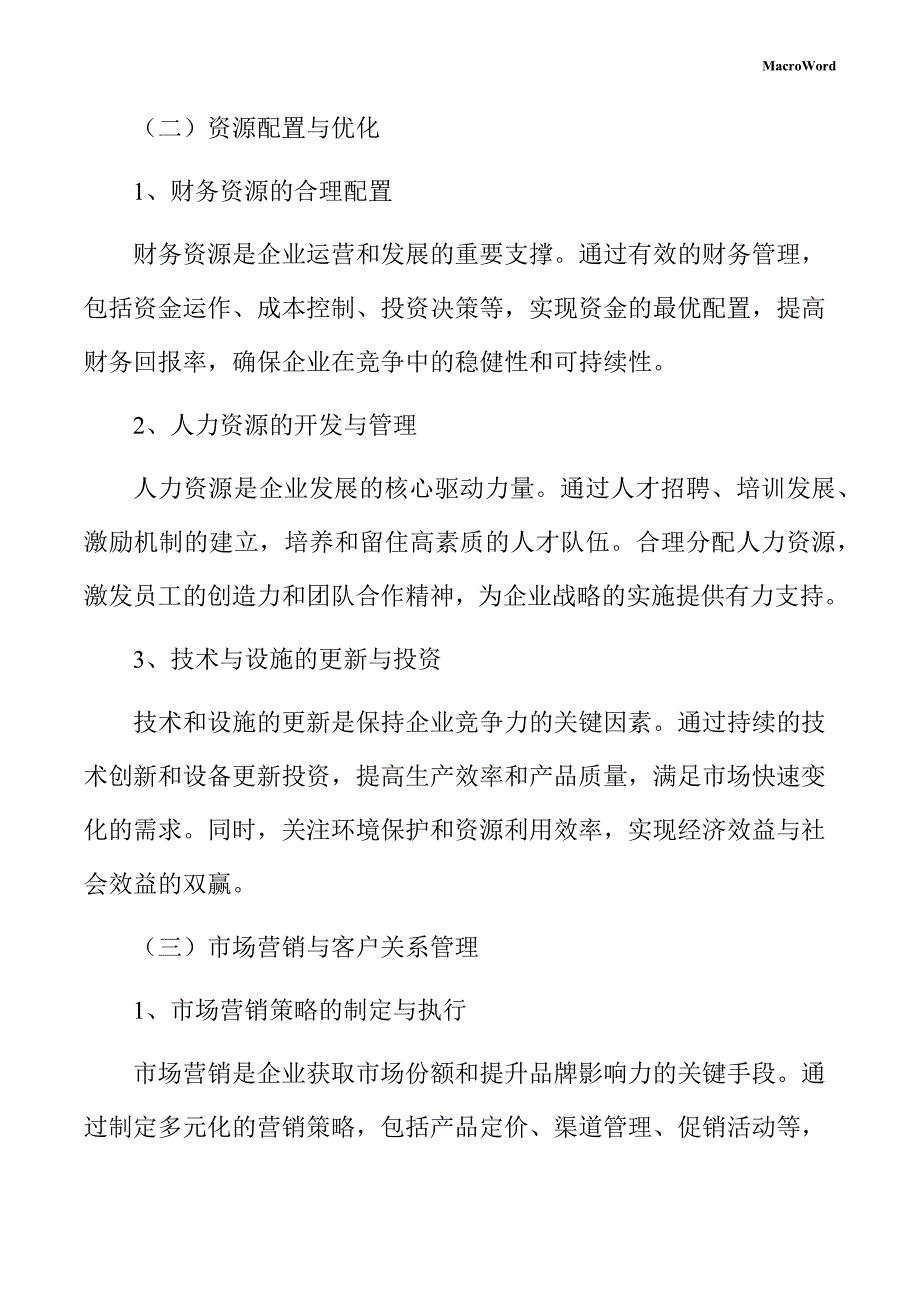 新建机械手臂项目企业经营战略手册（参考范文）_第4页