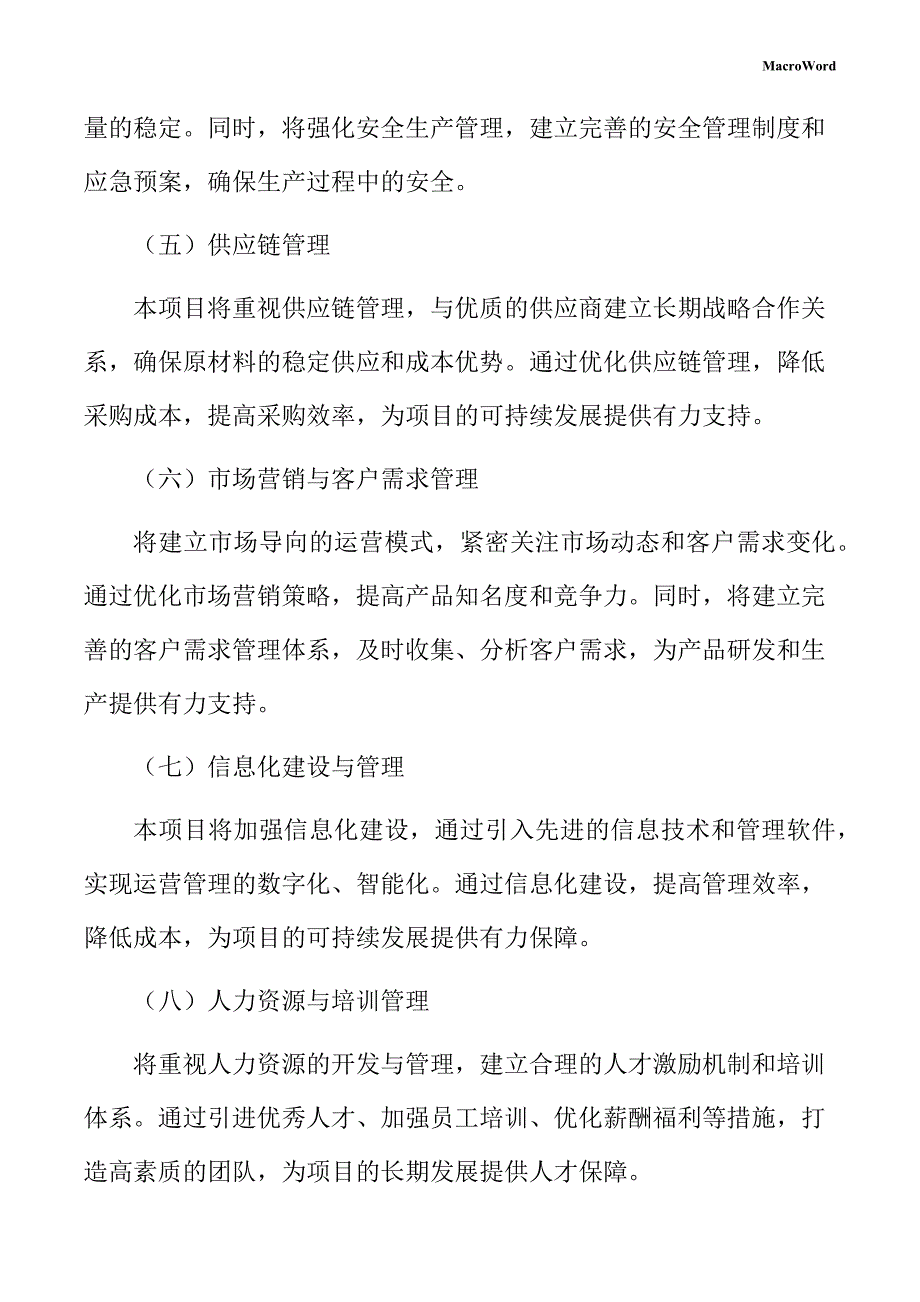 新建塑料加工设备项目创业企划书_第4页