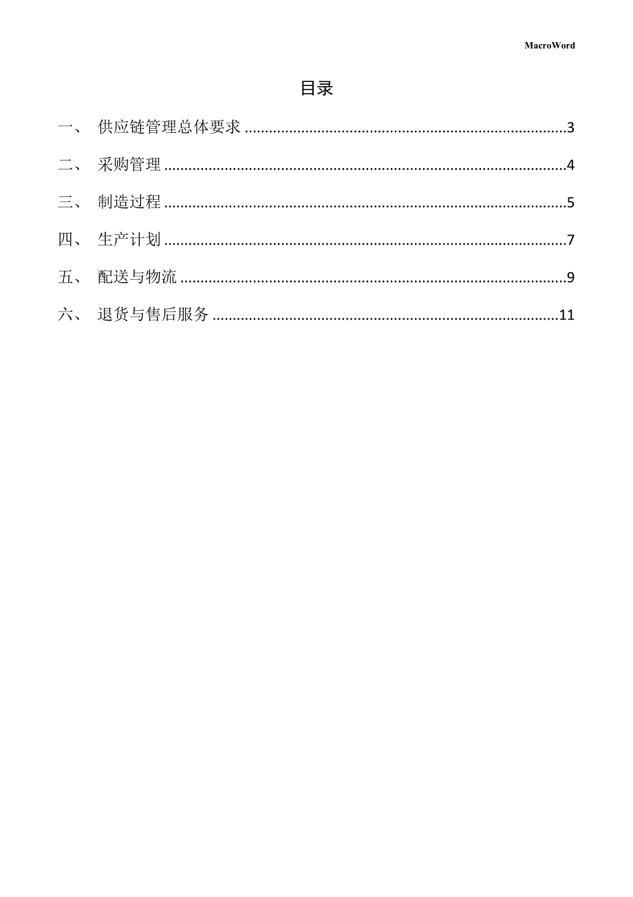 新建平地机项目供应链管理手册（仅供参考）_第2页