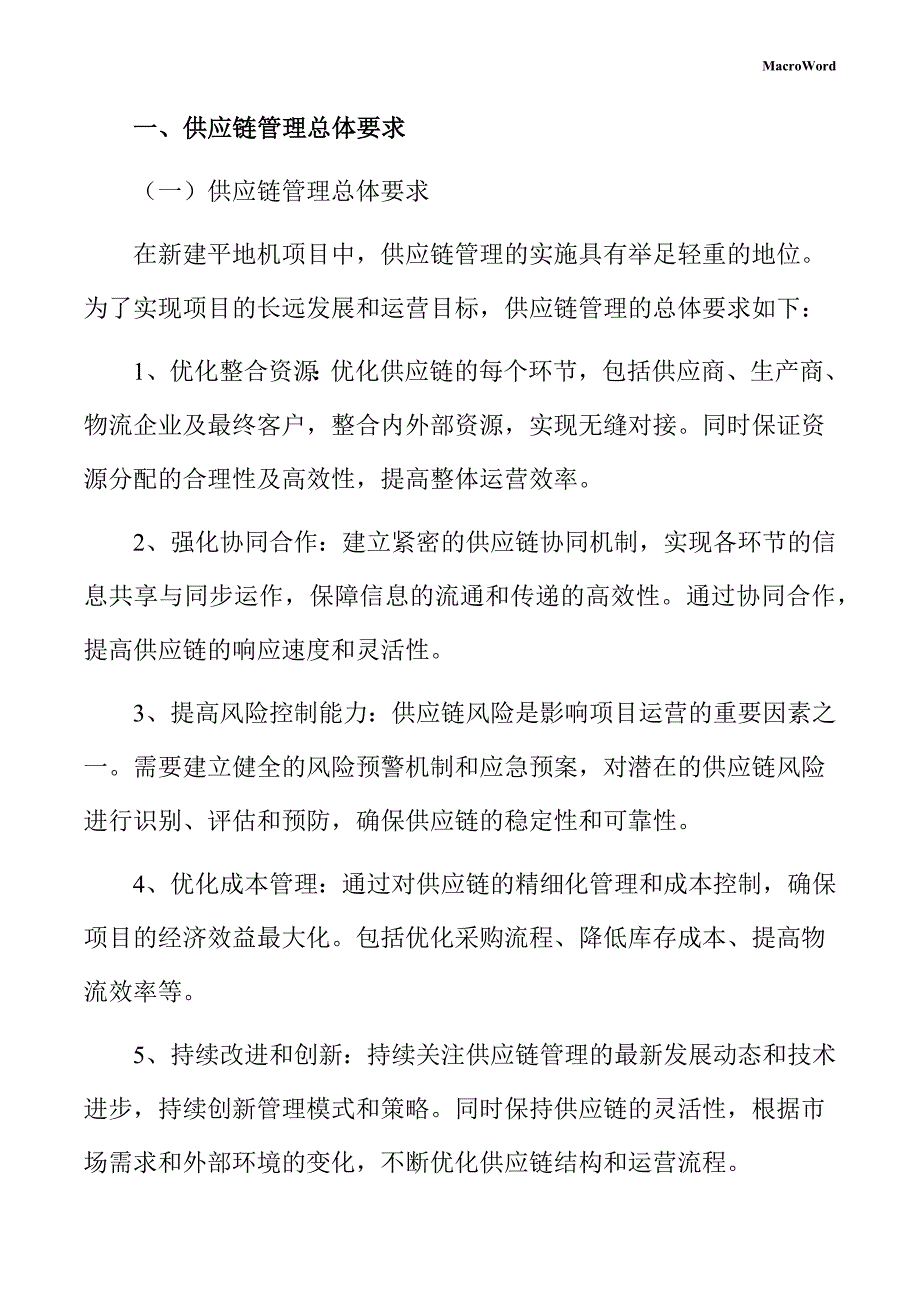 新建平地机项目供应链管理手册（仅供参考）_第3页