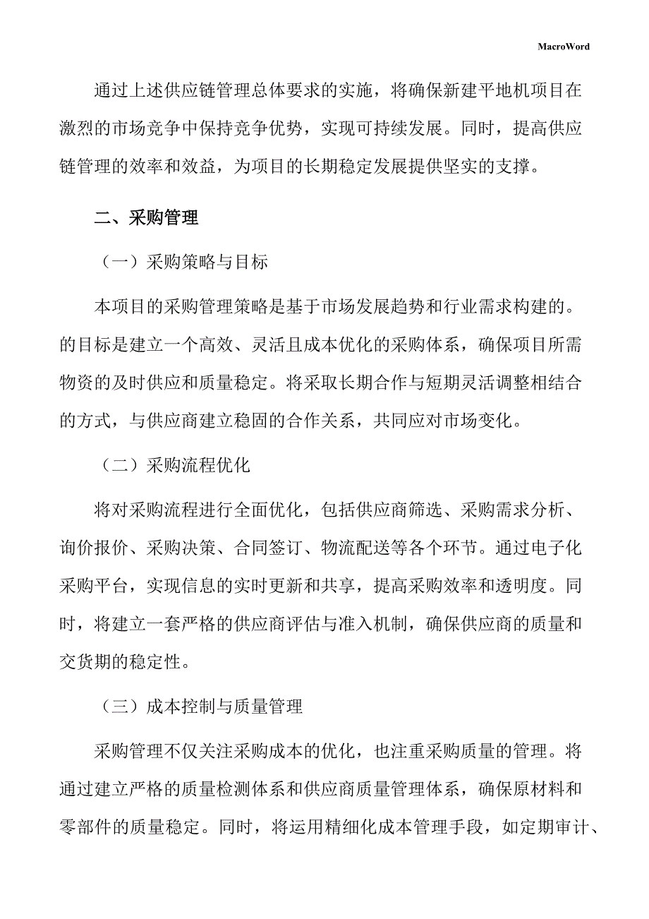 新建平地机项目供应链管理手册（仅供参考）_第4页