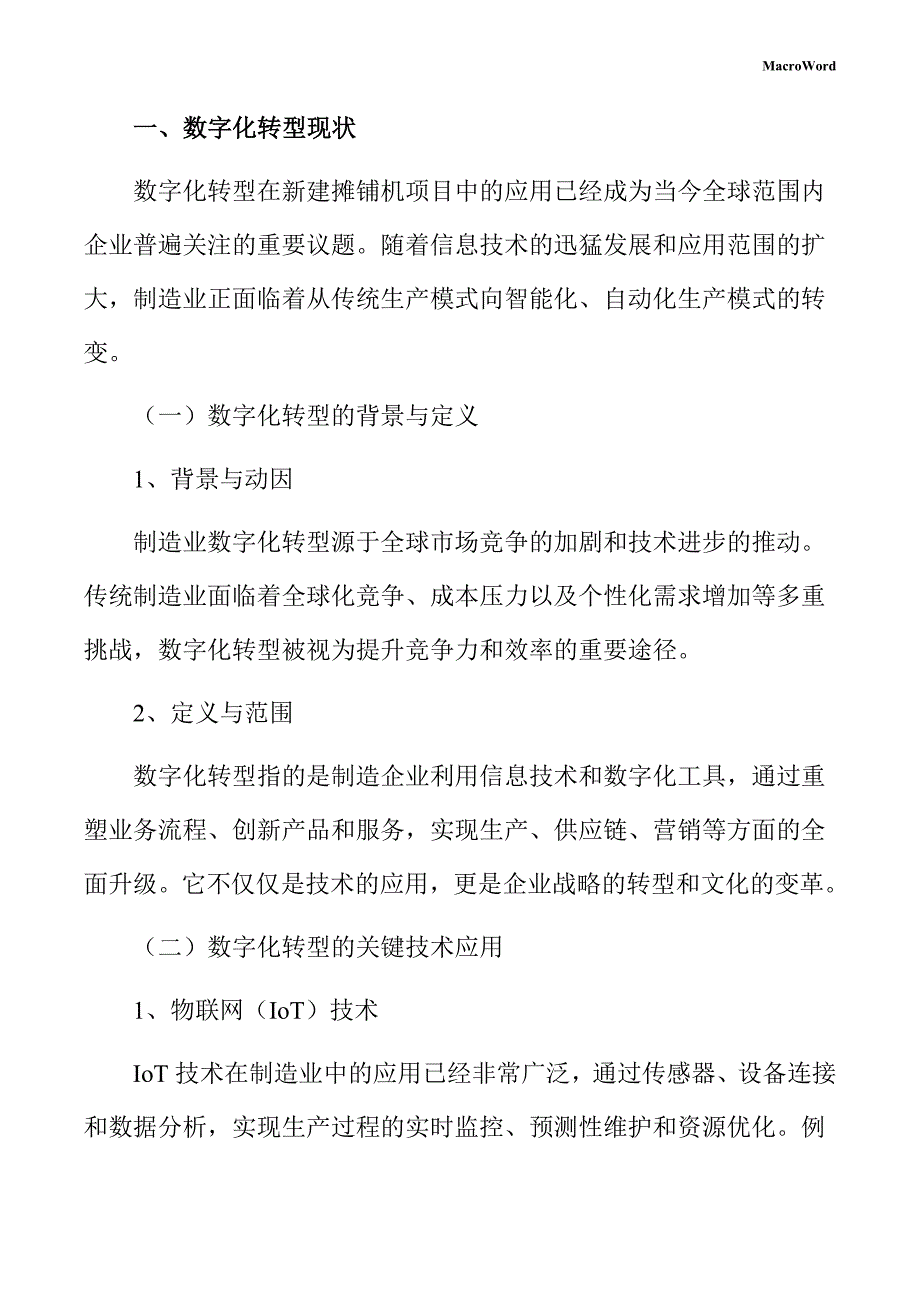 新建摊铺机项目数字化转型手册（范文）_第3页