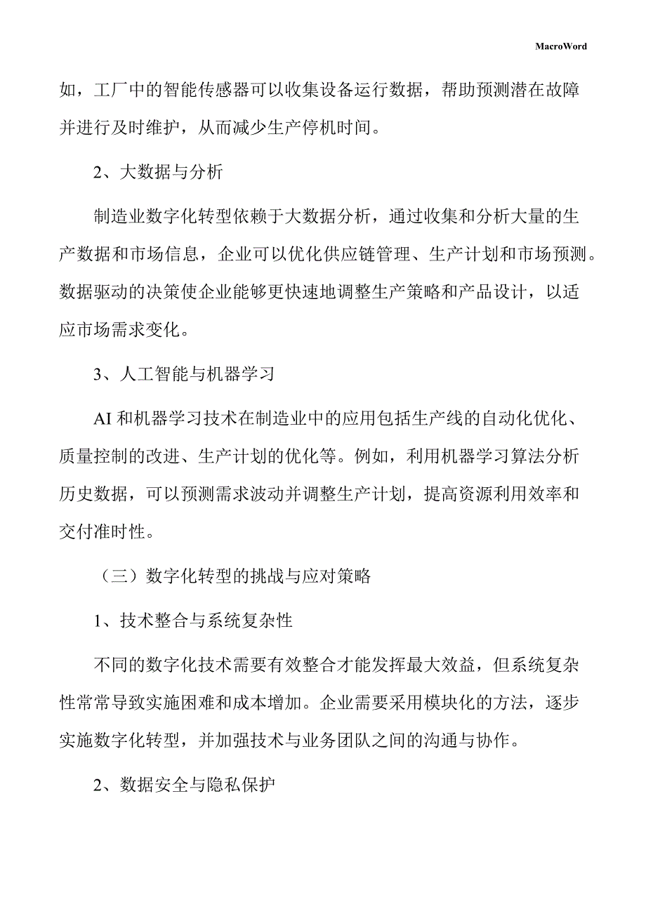 新建摊铺机项目数字化转型手册（范文）_第4页