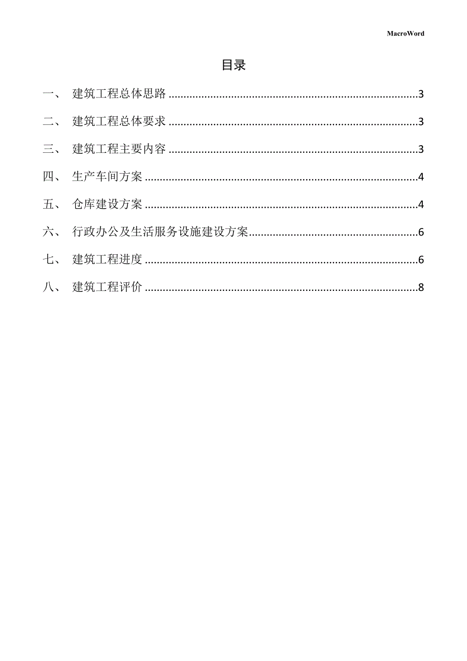 新建批荡机项目供应链管理手册（范文参考）_第2页