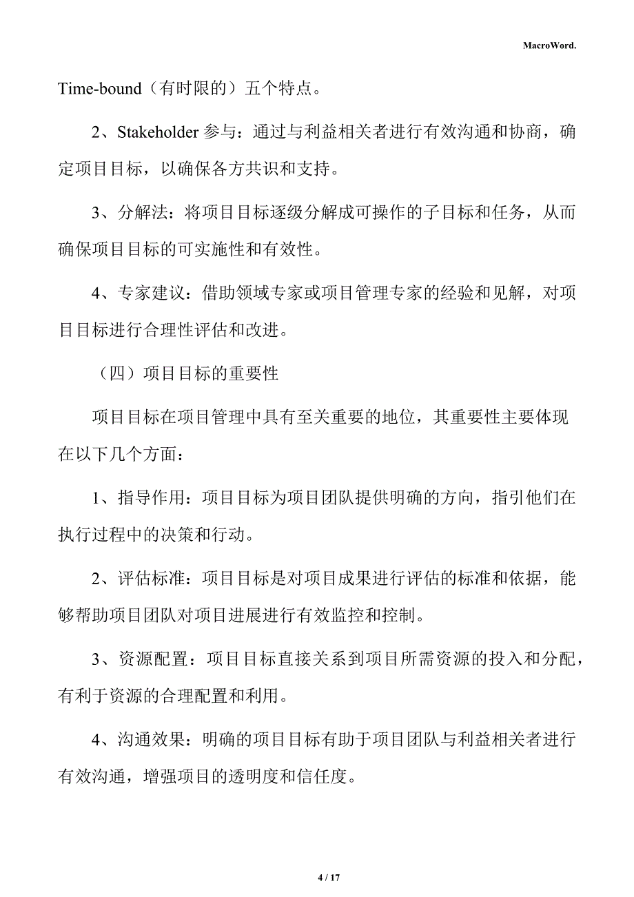 新建摊铺机项目立项报告_第4页