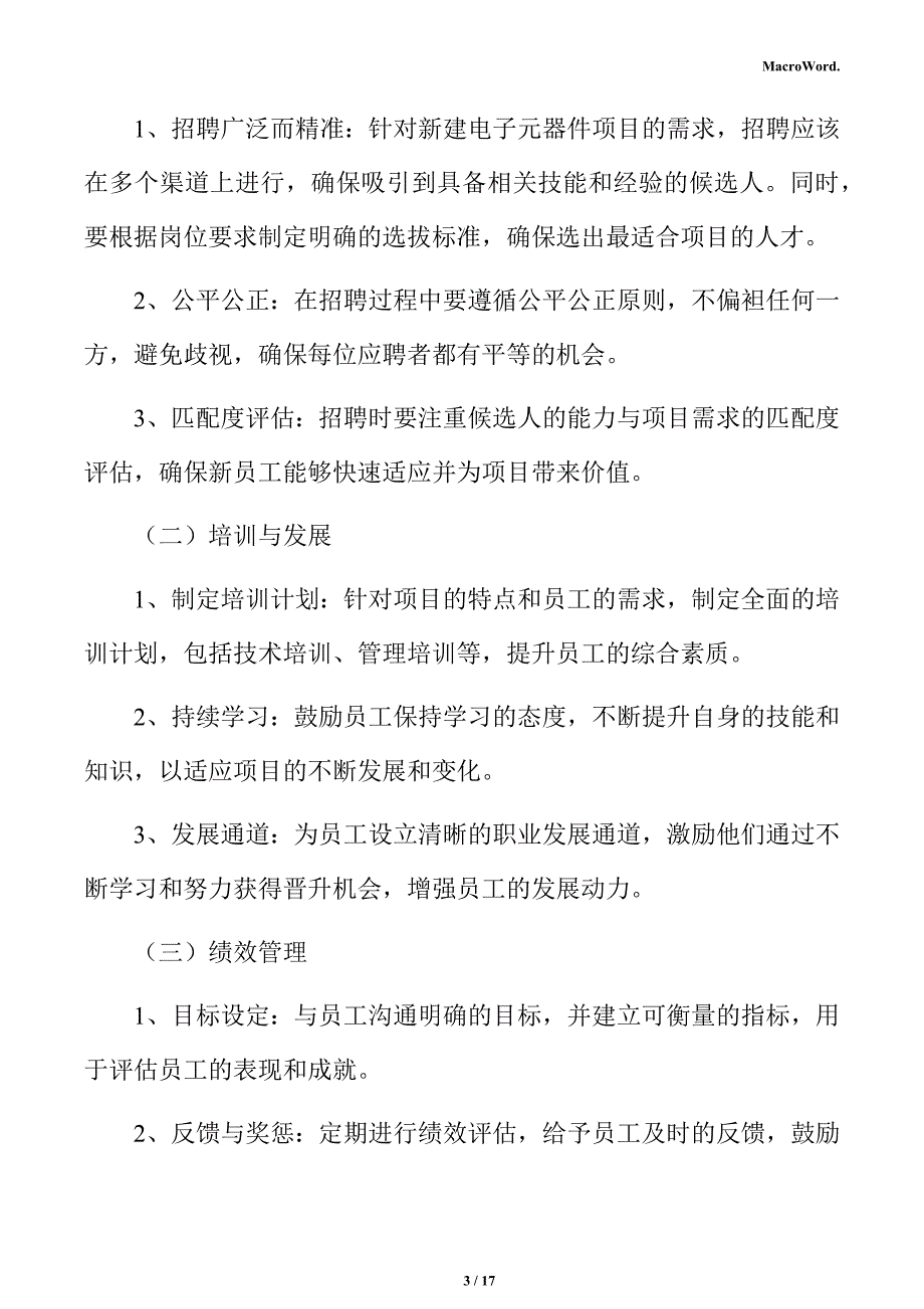 新建电子元器件项目人力资源管理方案_第3页