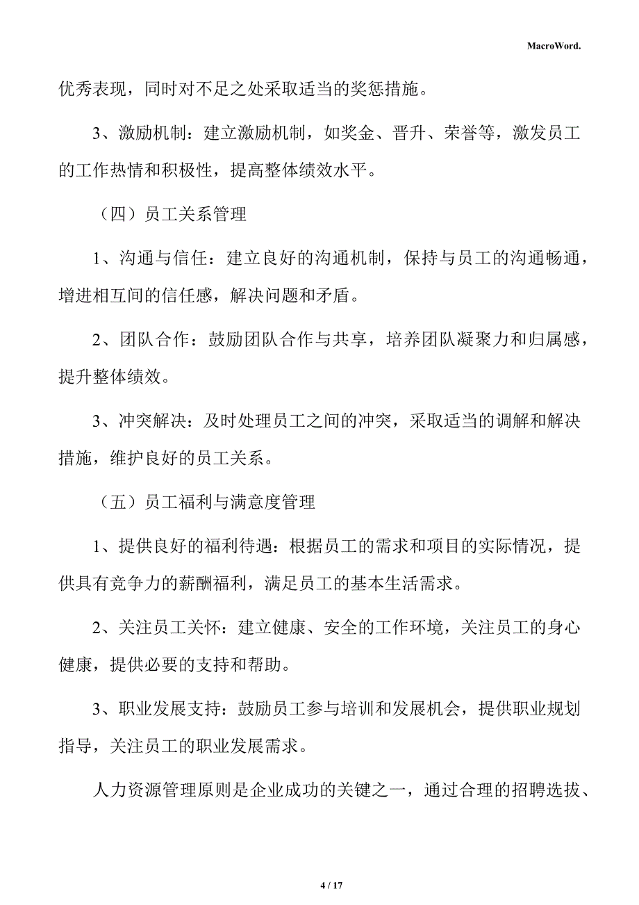 新建电子元器件项目人力资源管理方案_第4页