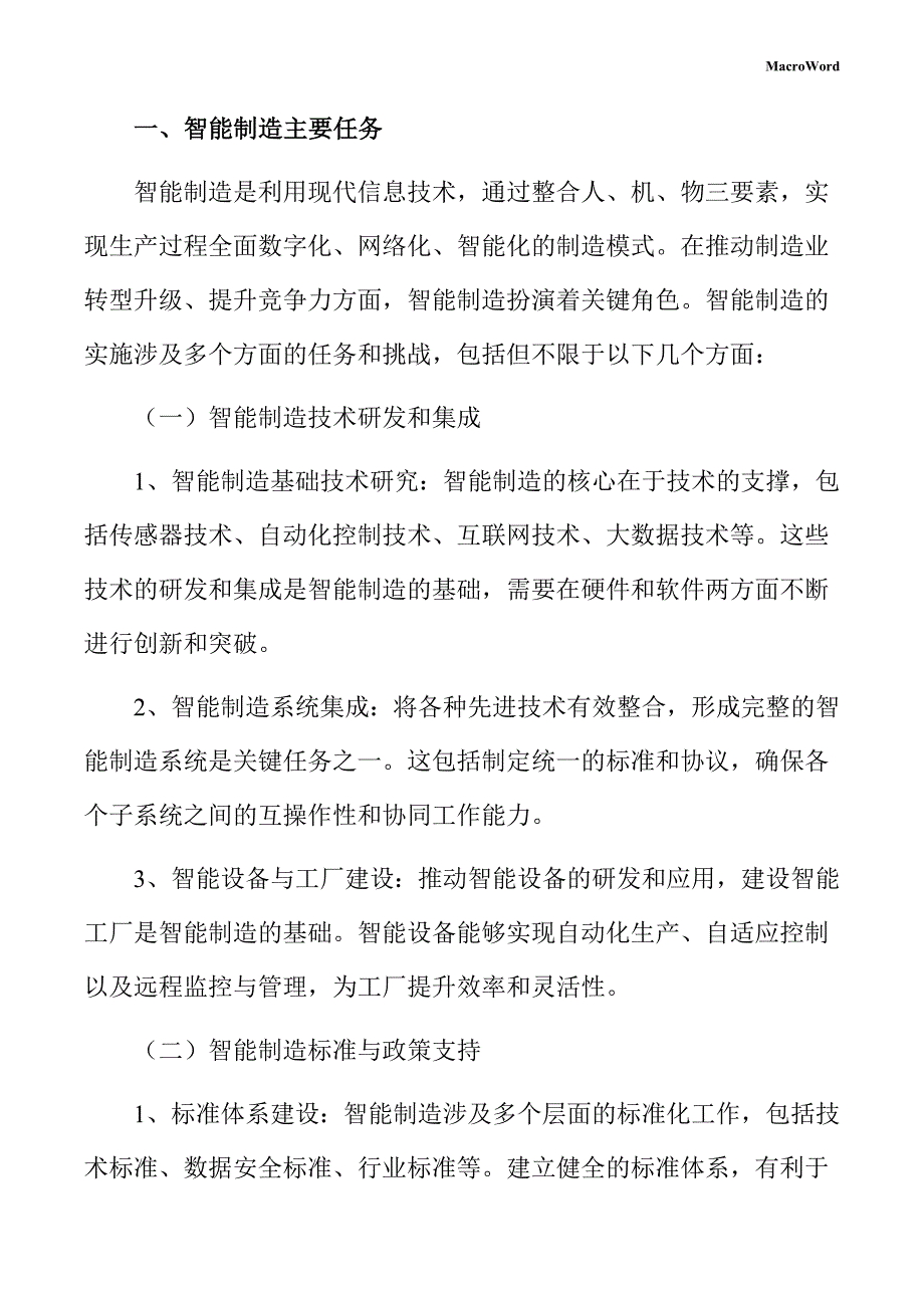 新建磨光机项目智能制造方案（范文模板）_第3页