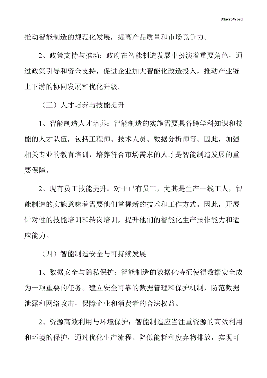 新建磨光机项目智能制造方案（范文模板）_第4页