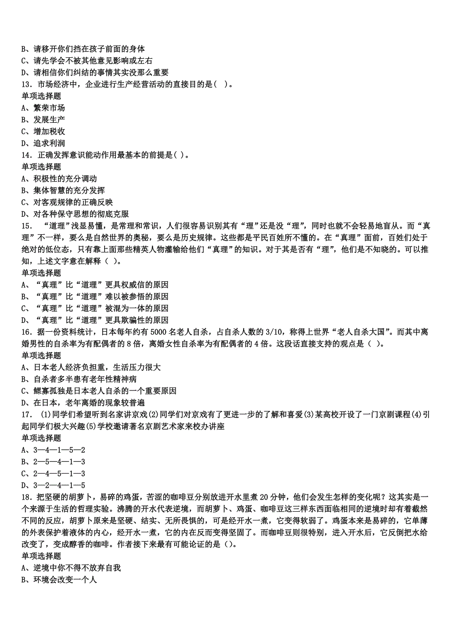 赞皇县2025年事业单位考试《公共基础知识》全真模拟试卷含解析_第3页