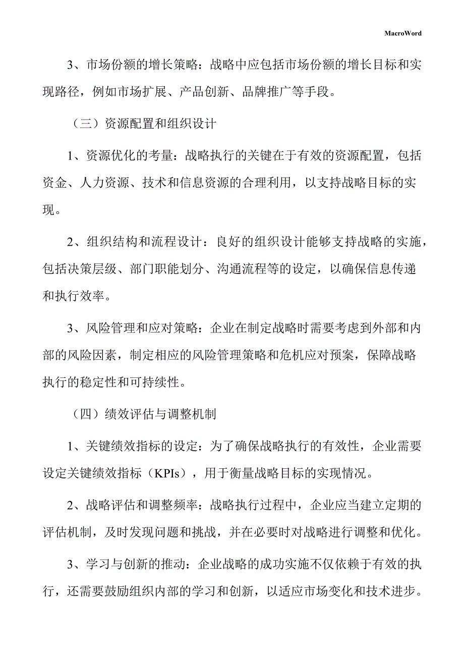 新建增强现实设备项目企业经营战略手册（参考范文）_第4页