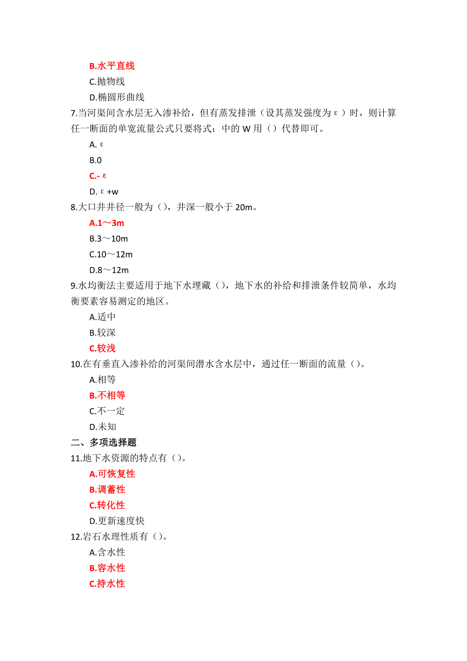 国家开放大学（山东）《地下水利用》形考任务1-3+终结性考试参考答案_第2页