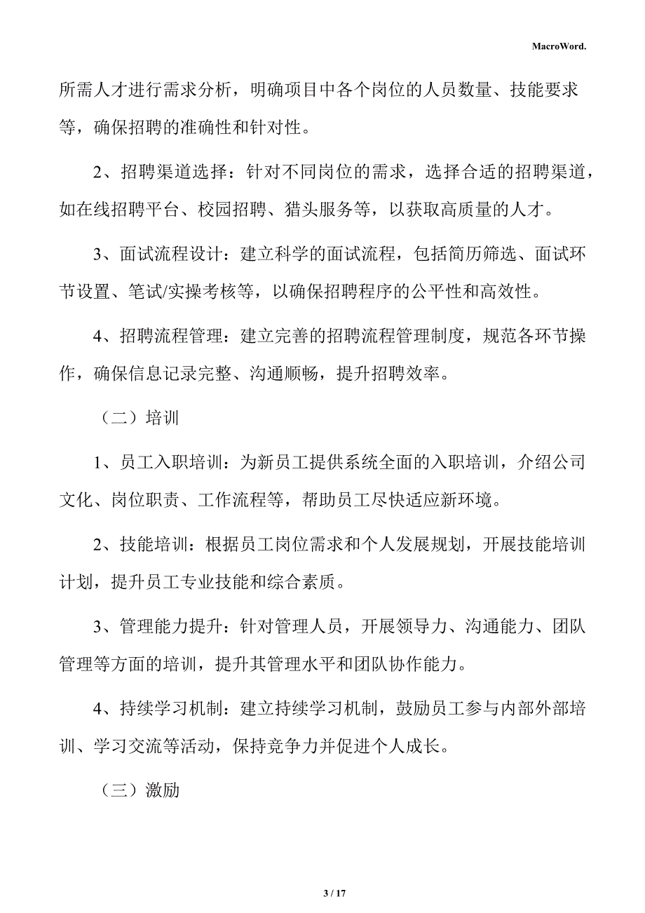 新建垃圾处理设备项目人力资源分析报告（范文）_第3页