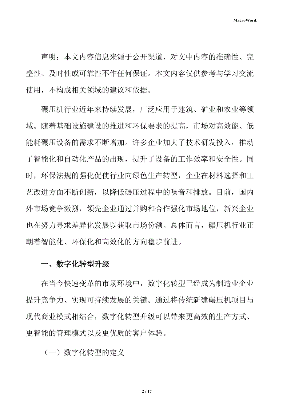 新建碾压机项目商业模式分析报告_第2页