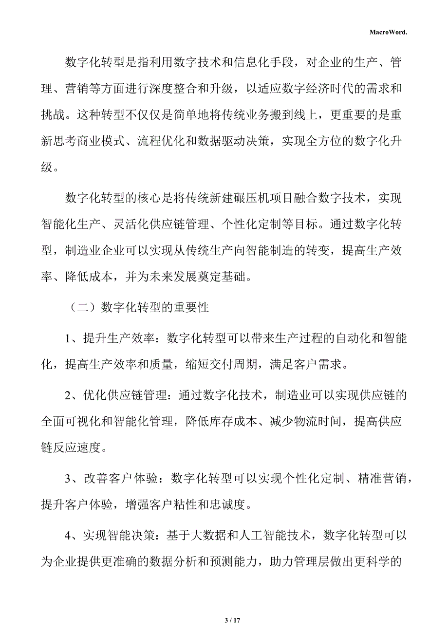 新建碾压机项目商业模式分析报告_第3页