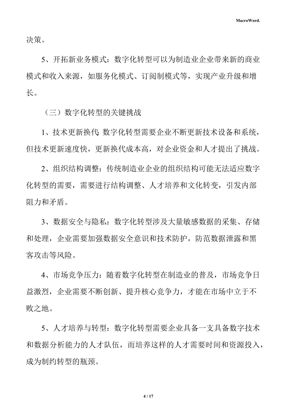 新建碾压机项目商业模式分析报告_第4页