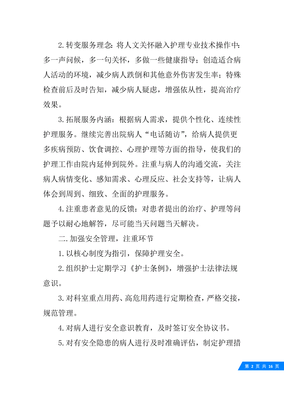 医学教程 20XX年消化内科护士培训计划表_第2页