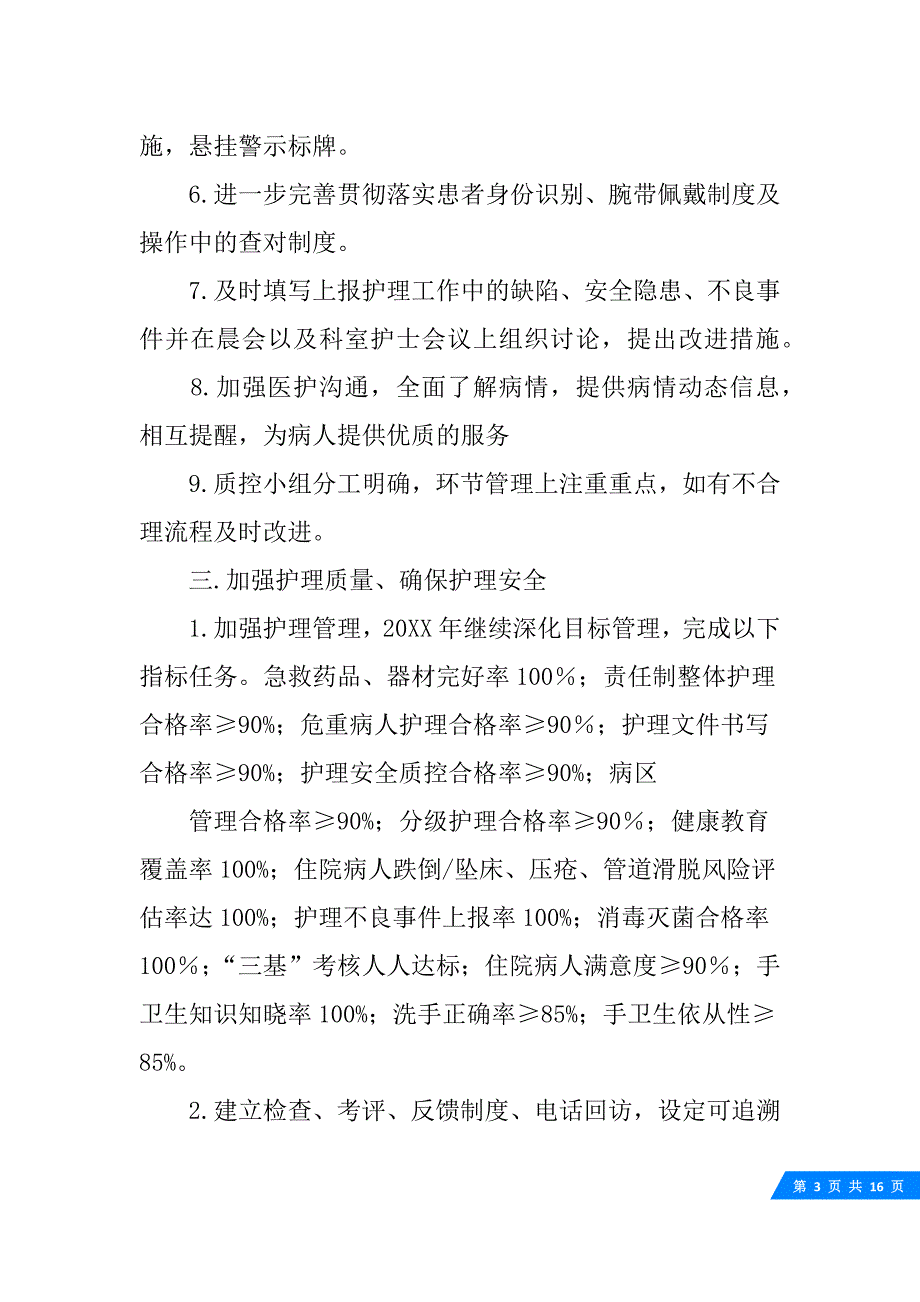 医学教程 20XX年消化内科护士培训计划表_第3页