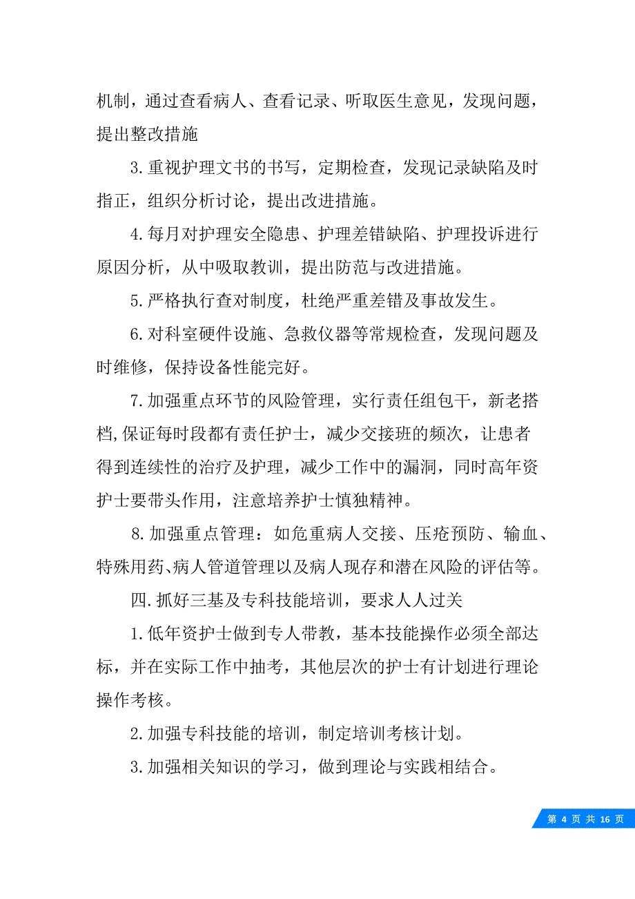 医学教程 20XX年消化内科护士培训计划表_第4页