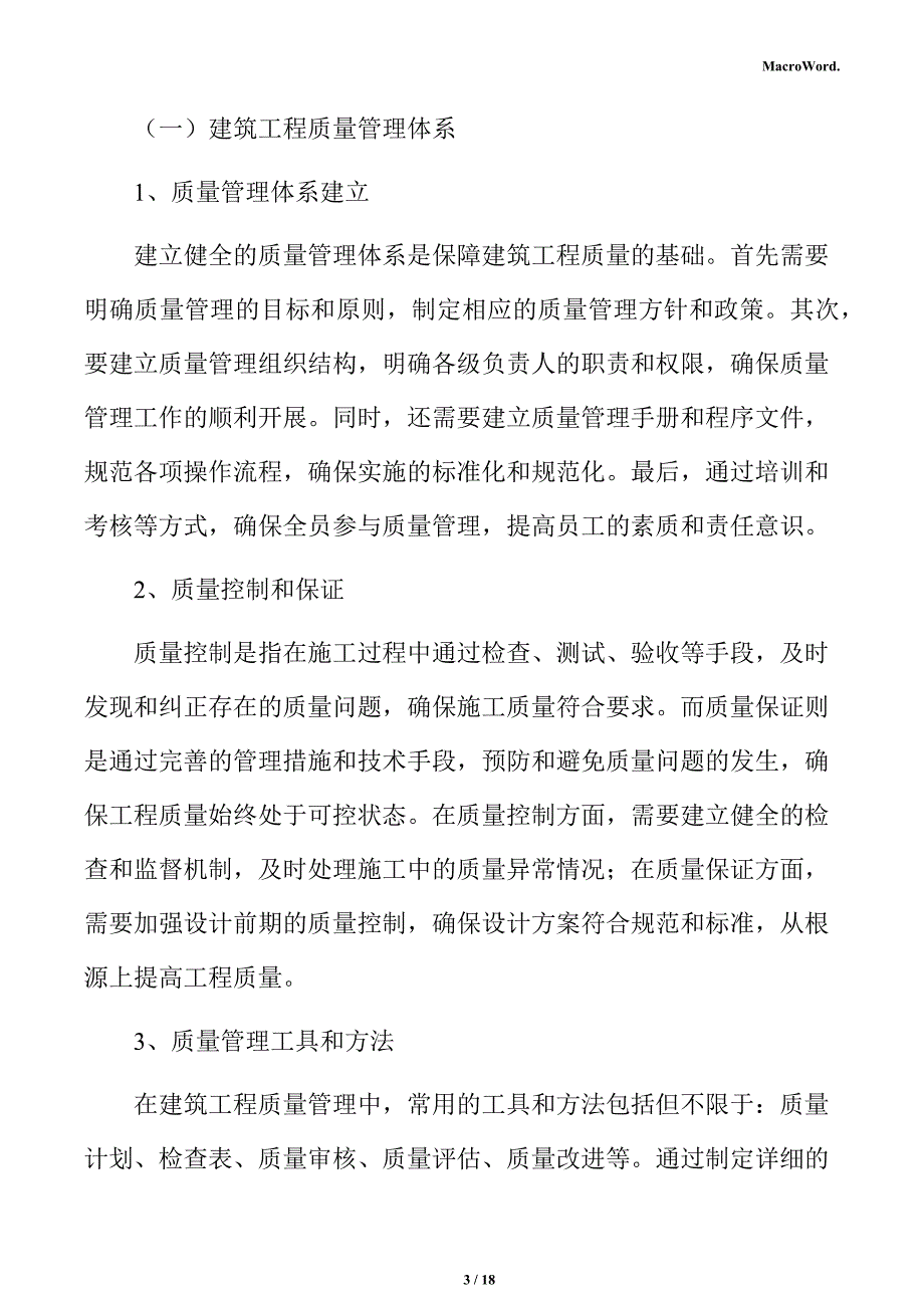 新建高速列车项目建筑工程分析报告（参考）_第3页