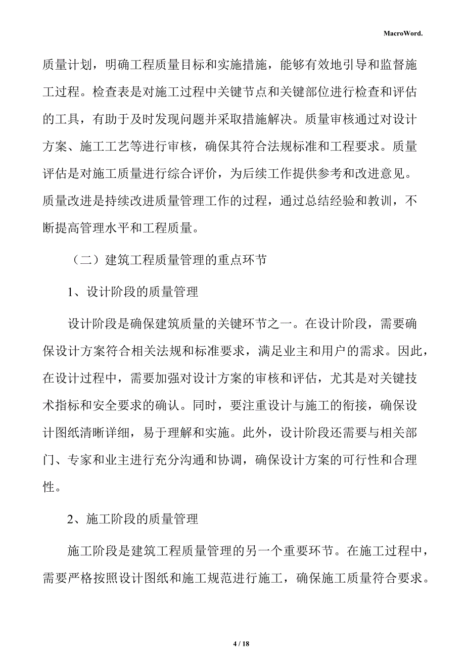 新建高速列车项目建筑工程分析报告（参考）_第4页