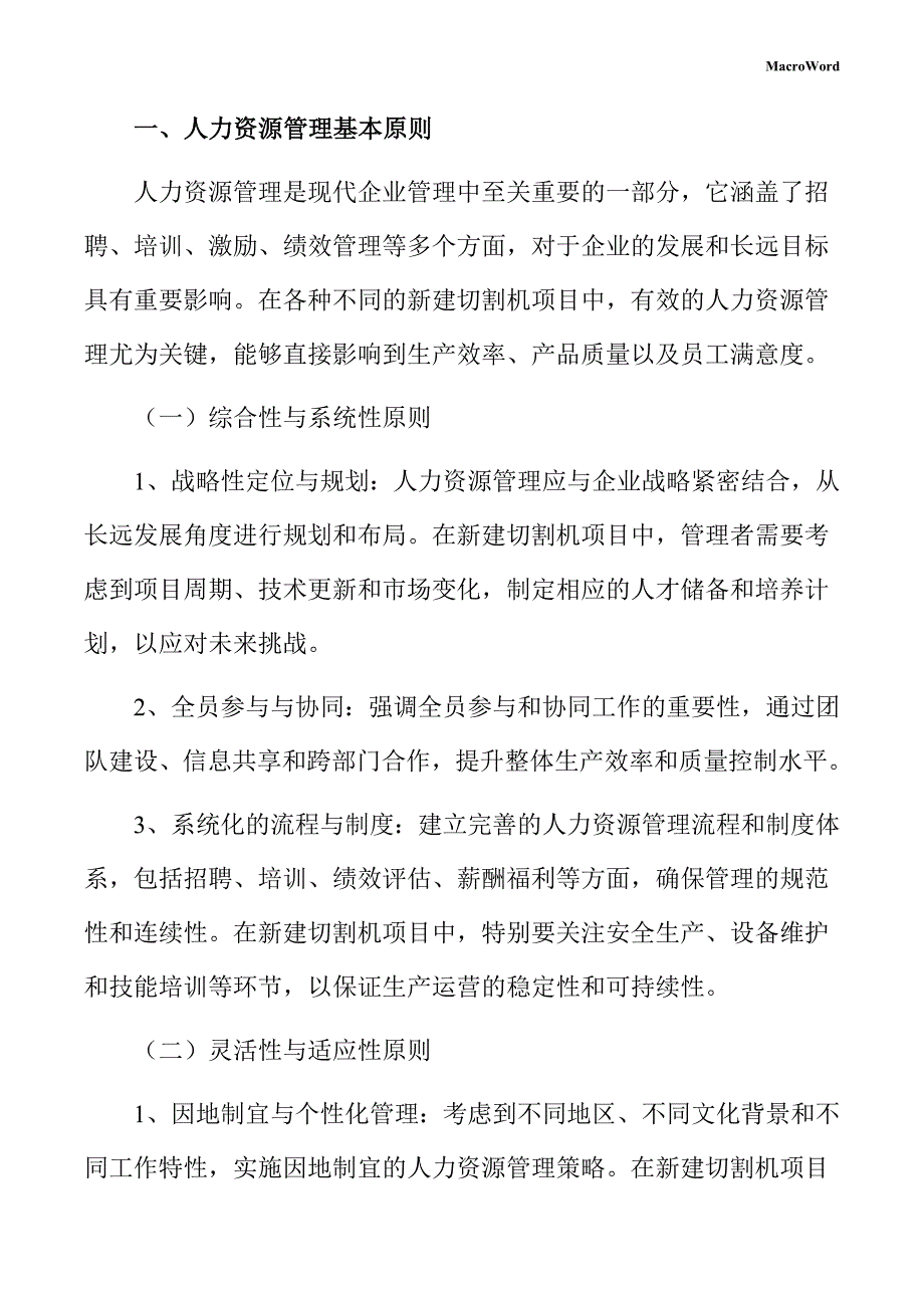 新建切割机项目人力资源管理方案（参考范文）_第3页