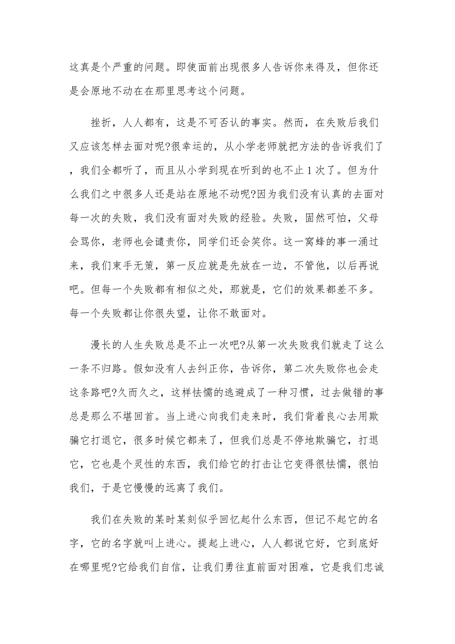 关于节粮的国旗下演讲稿范文（33篇）_第3页