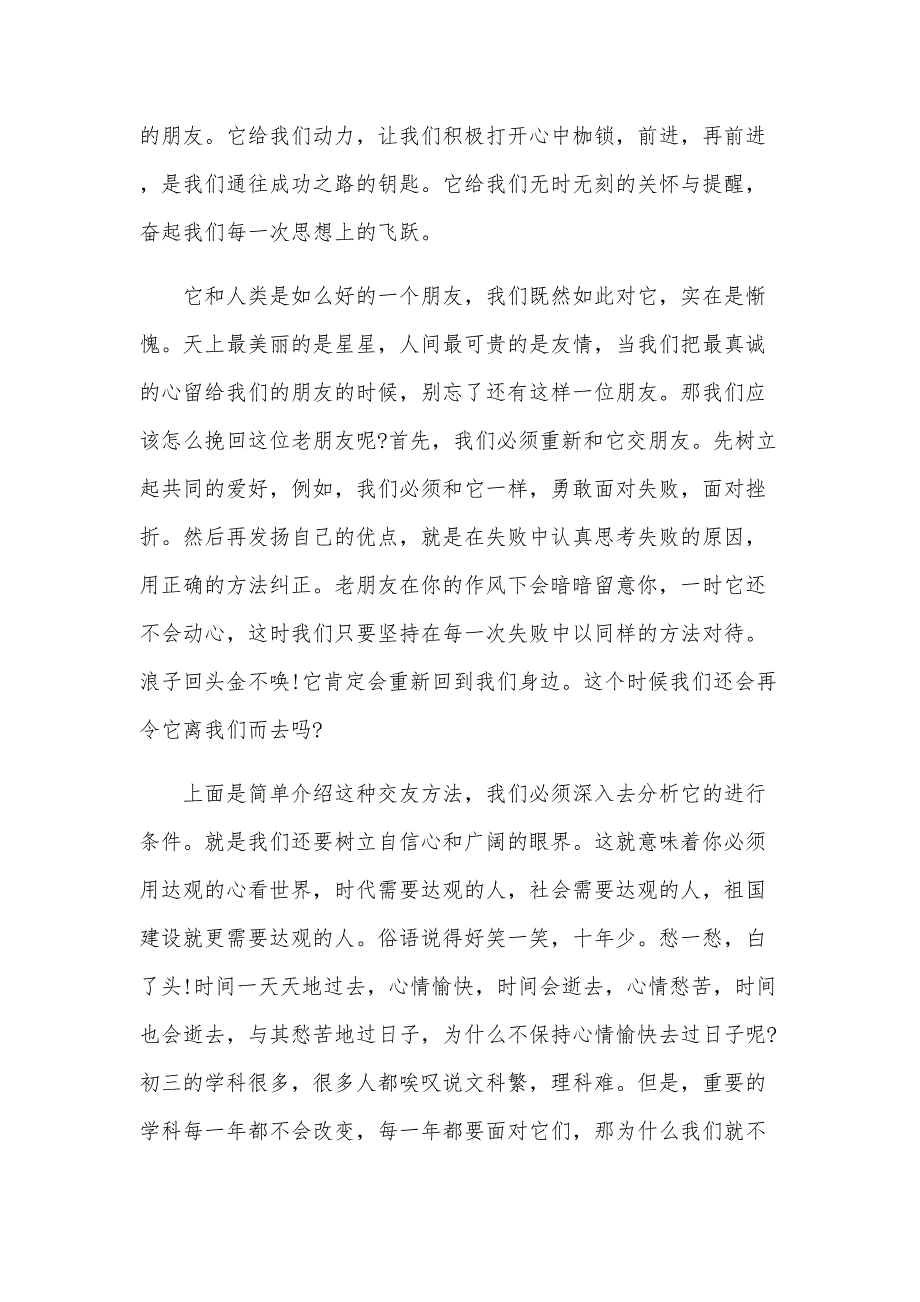 关于节粮的国旗下演讲稿范文（33篇）_第4页