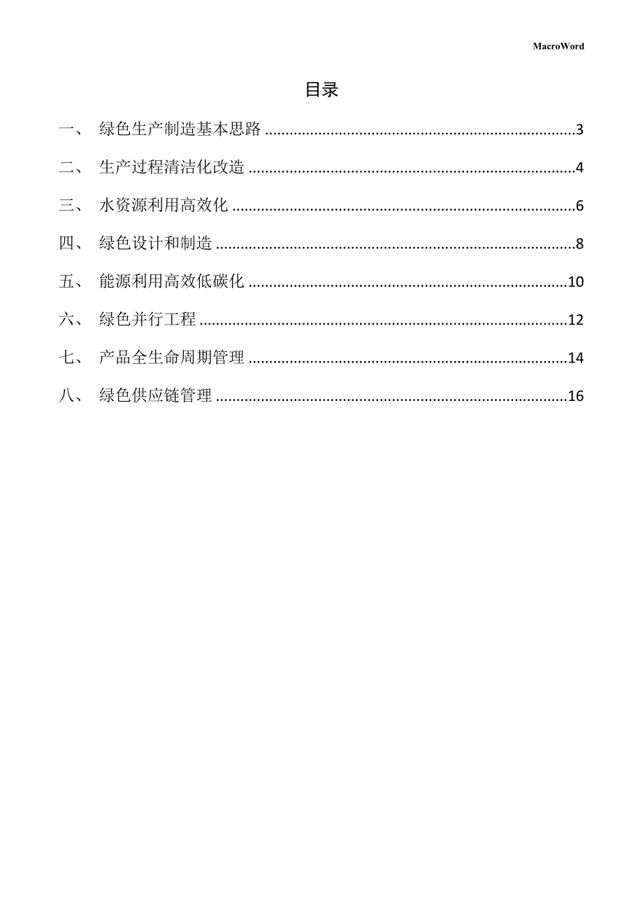 新建木材加工设备项目绿色生产制造方案_第2页