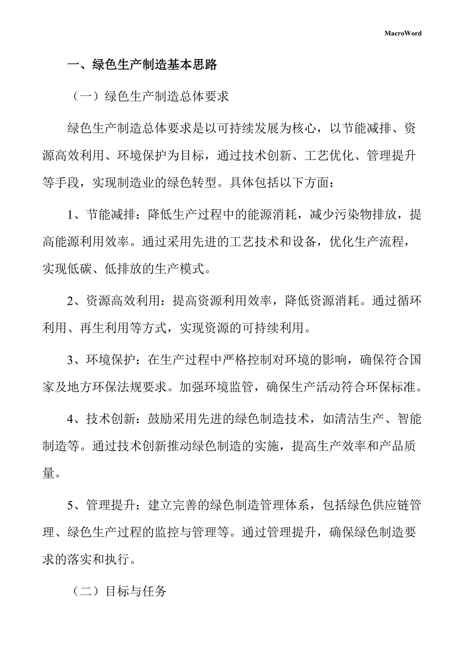 新建木材加工设备项目绿色生产制造方案_第3页