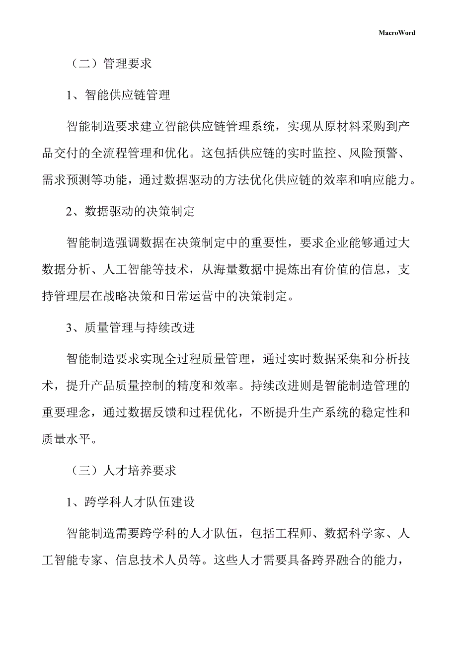 新建精密机械加工项目智能制造手册（参考）_第4页