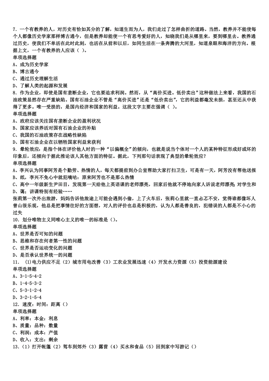 成都市邛崃市2025年事业单位考试《公共基础知识》临考冲刺试卷含解析_第2页